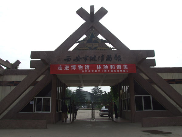 西安半坡博物馆大门外景.JPG